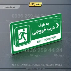 نشانگر راهنما مولتی به طرف درب خروجی راست - تصویر 13